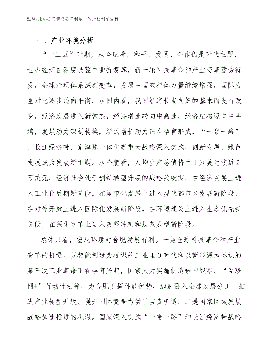 床垫公司现代公司制度中的产权制度分析【范文】_第3页