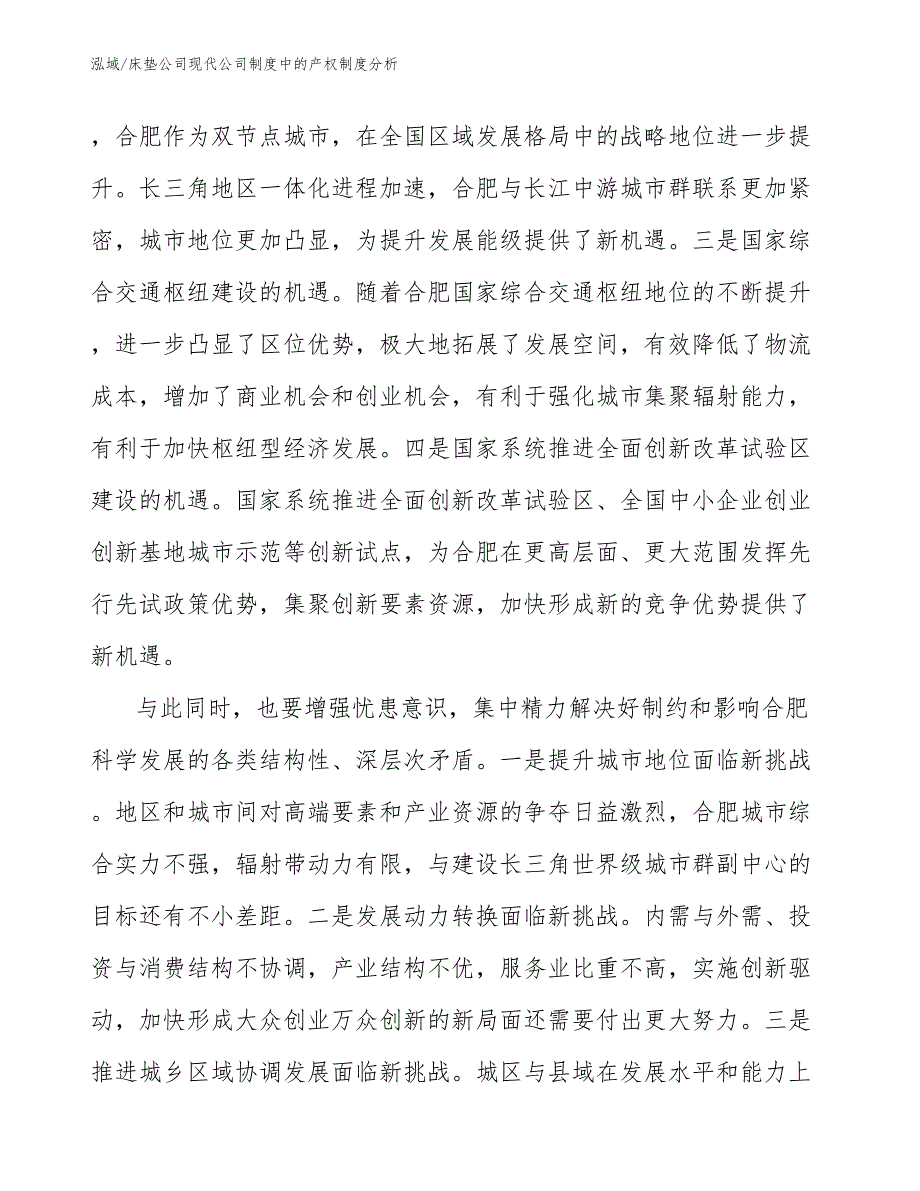 床垫公司现代公司制度中的产权制度分析【范文】_第4页