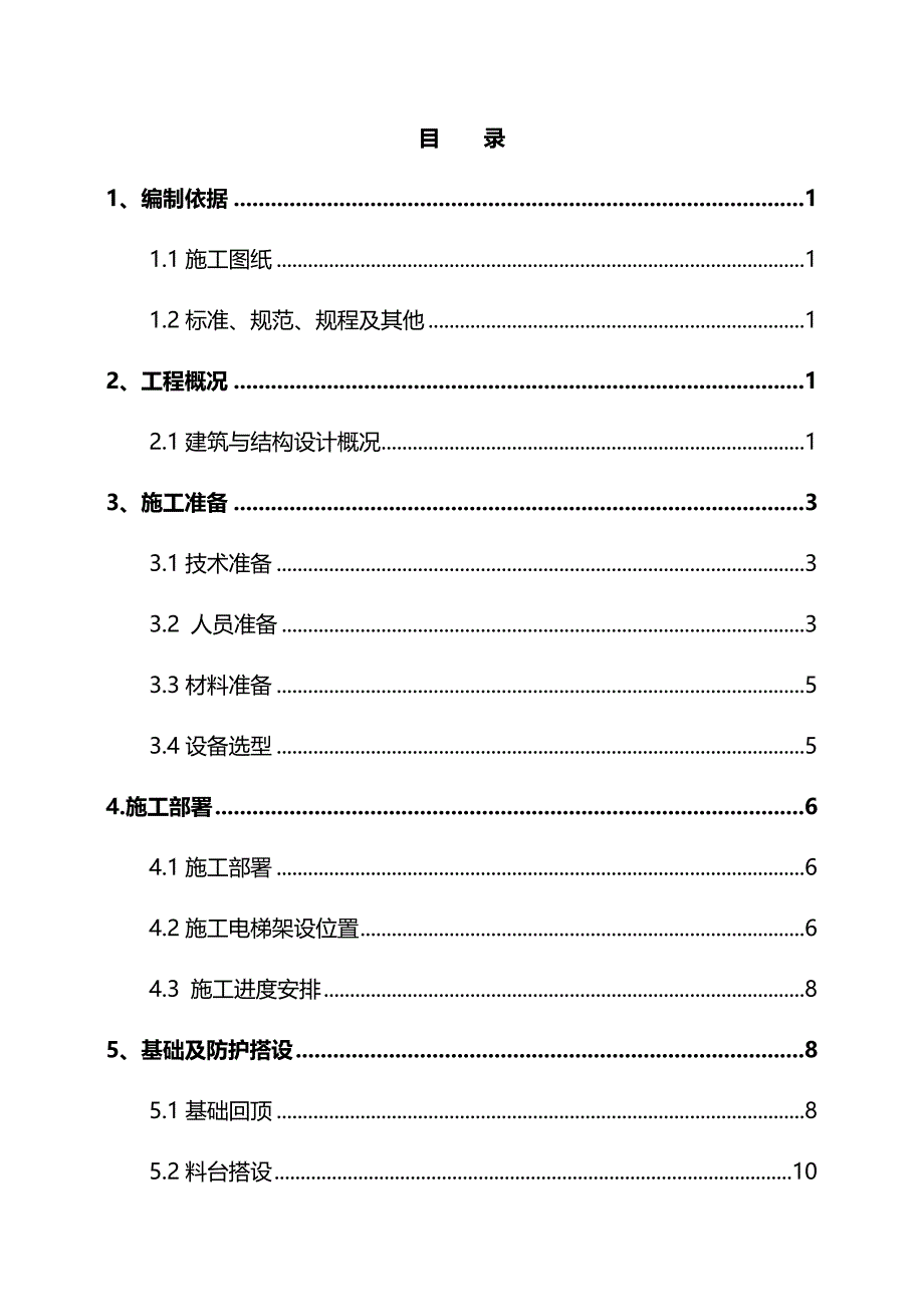 住宅配套项目施工电梯专项施工方案_第3页