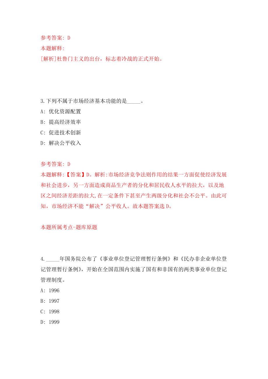 2022年陕西榆林市榆阳区招考聘用50人模拟训练卷（第3次）_第2页