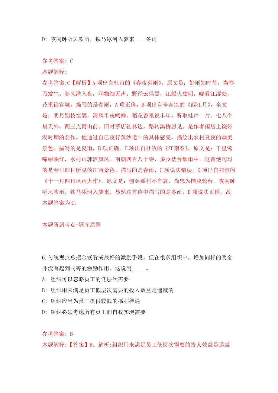 辽宁阜新市社会保险服务中心公开招聘26人模拟卷（共200题）（第0版）_第4页