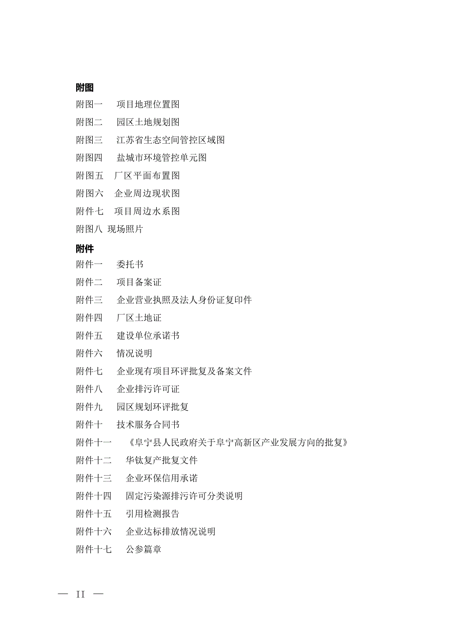 新增 6Th 燃气锅炉项目环境影响报告表_第2页