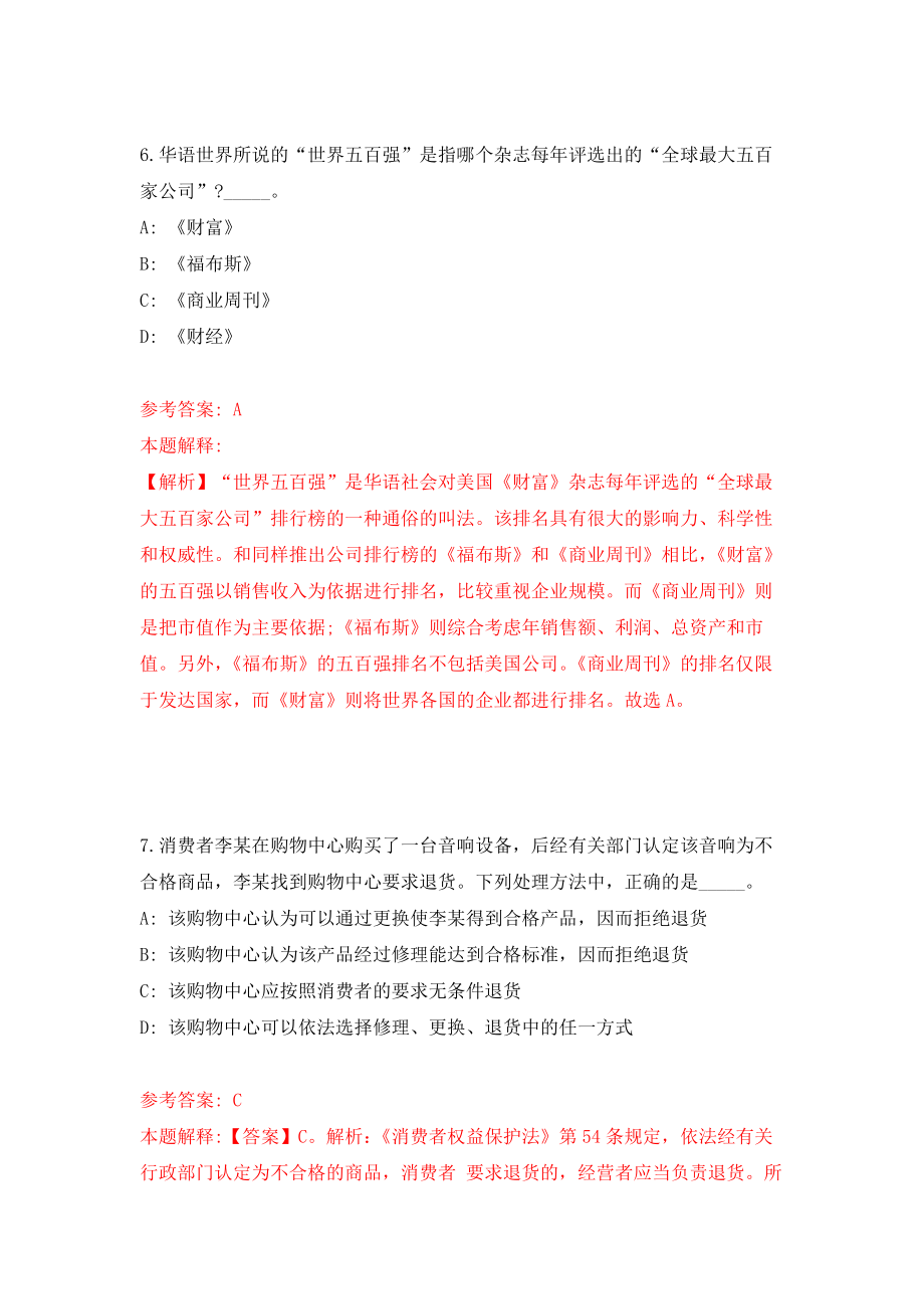 佛山市南海区教育发展研究中心招聘事业单位工作人员 模拟训练卷（第9次）_第4页