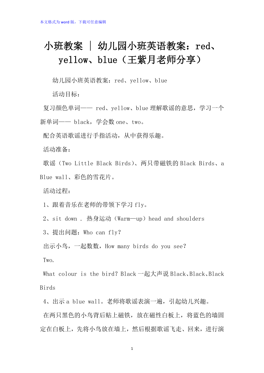 小班教案 - 幼儿园小班英语教案：red、yellow、blue（王紫月老师分享）_第1页