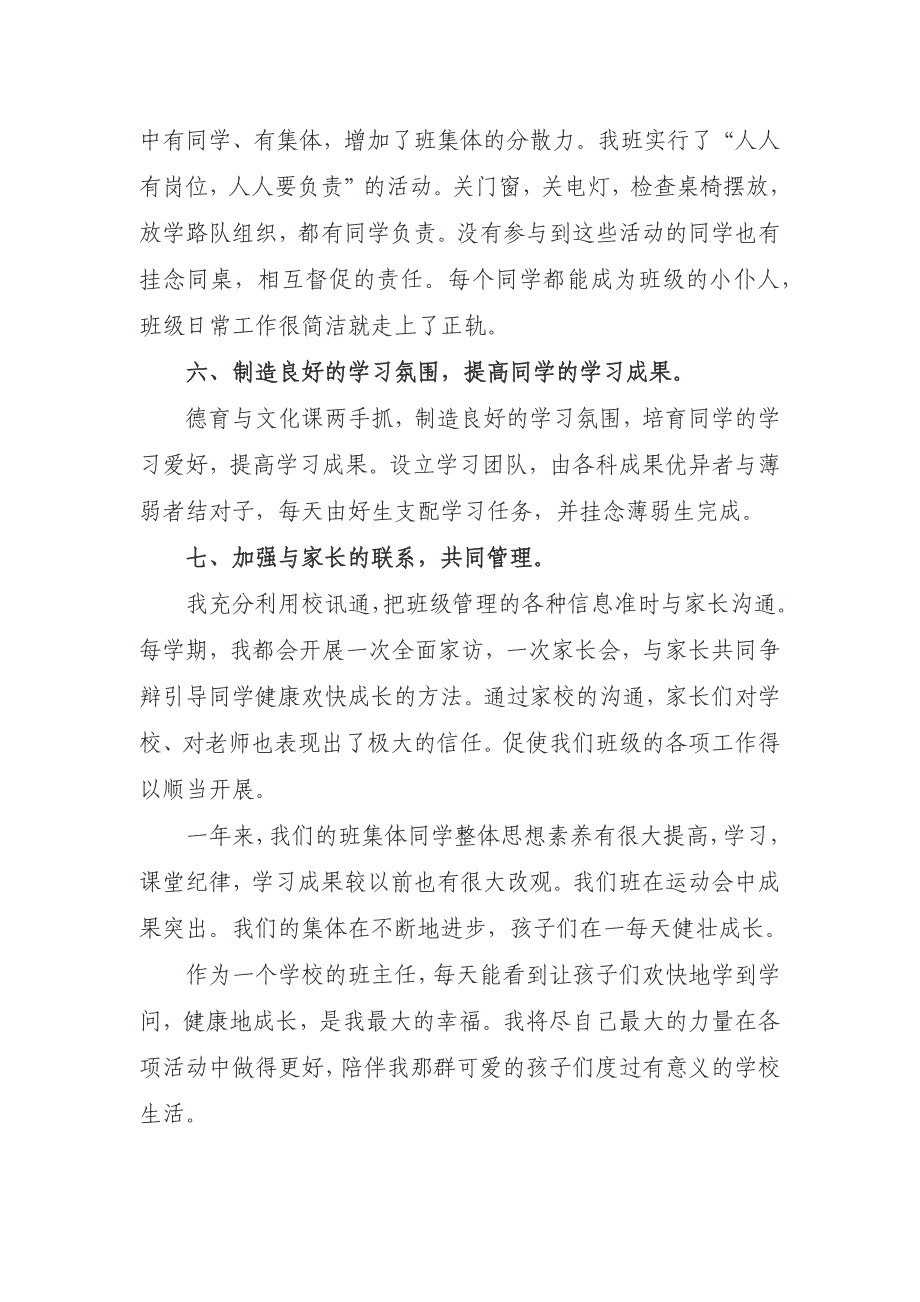 2022年带班育人方略4篇汇总167_第3页