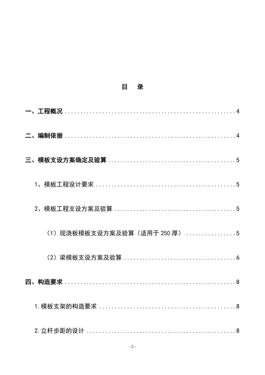 最新物流配送中心高大模板支撑系统专项施工方案_第2页