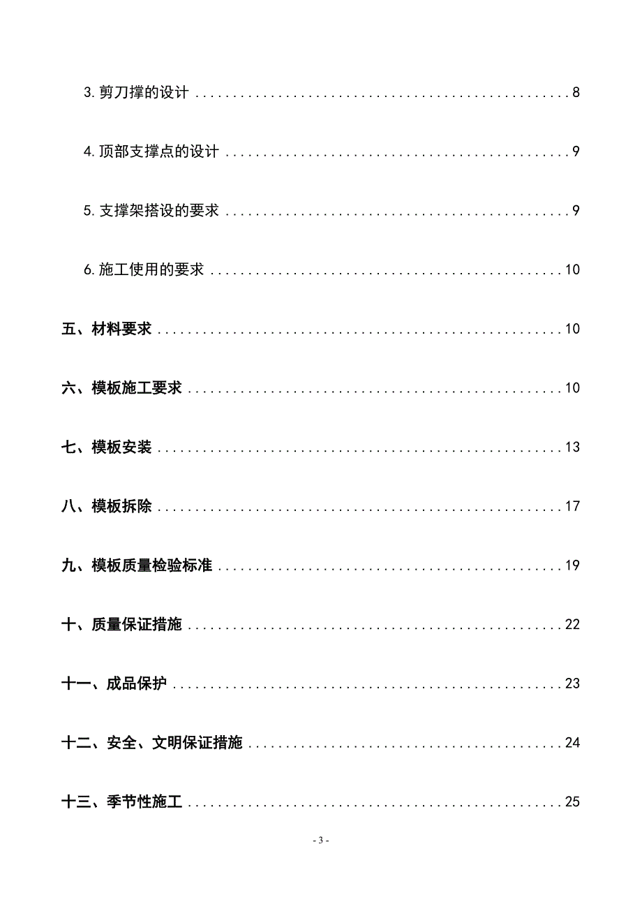 最新物流配送中心高大模板支撑系统专项施工方案_第3页