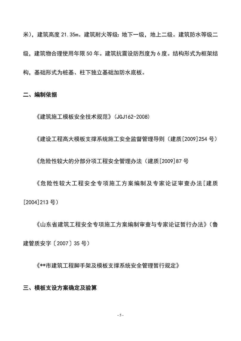 最新物流配送中心高大模板支撑系统专项施工方案_第5页