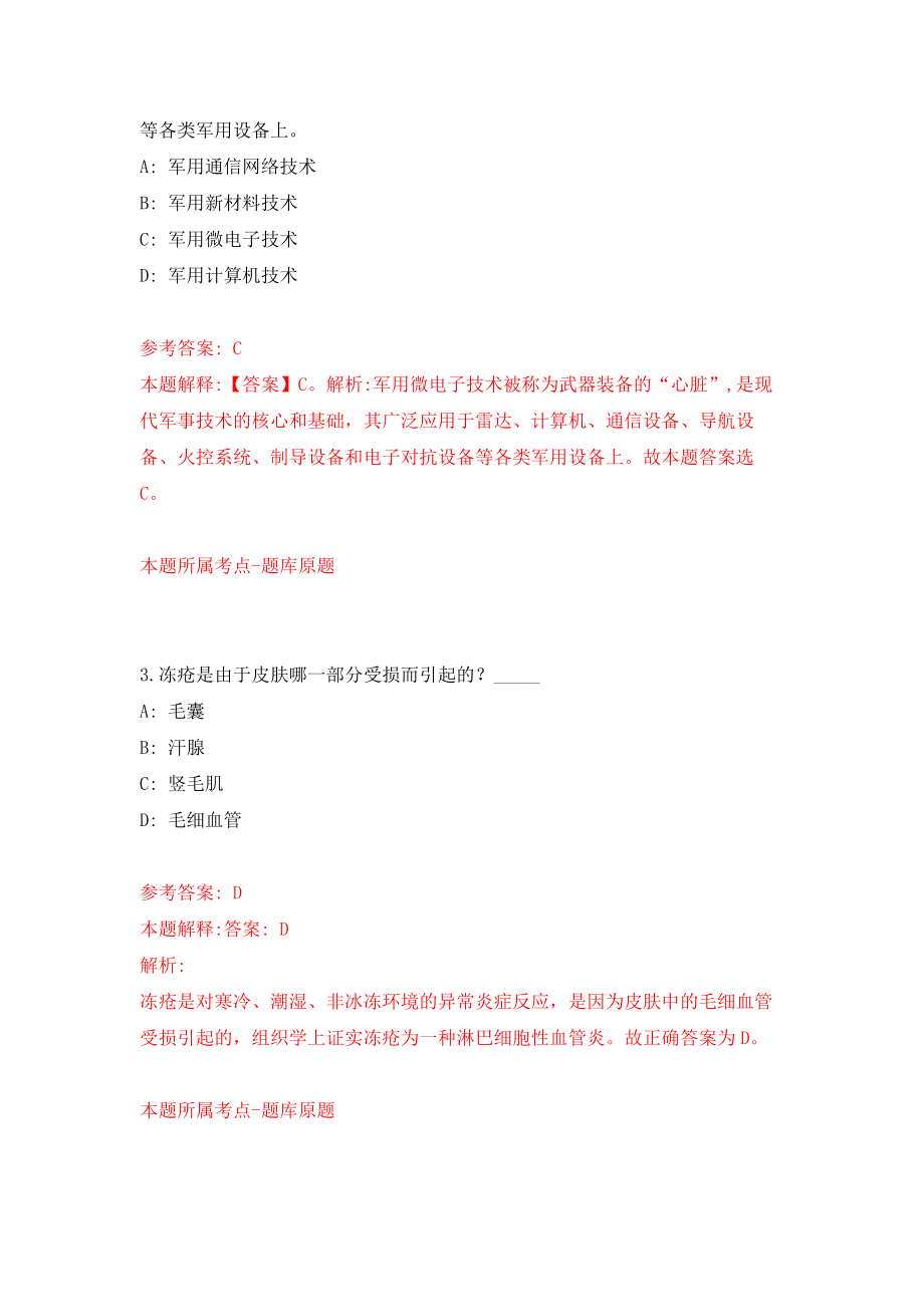 东莞市桥头镇机关事业单位公开招录20名合同制聘员模拟训练卷（第3次）_第2页