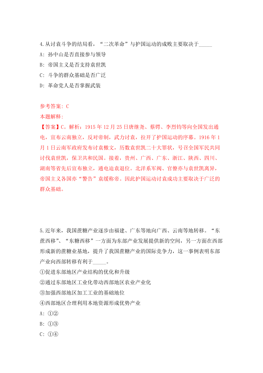 东莞市桥头镇机关事业单位公开招录20名合同制聘员模拟训练卷（第3次）_第3页