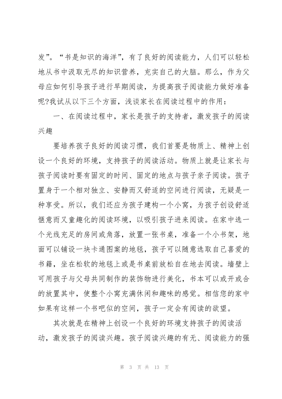 幼儿绘本自主阅读心得体会_第3页