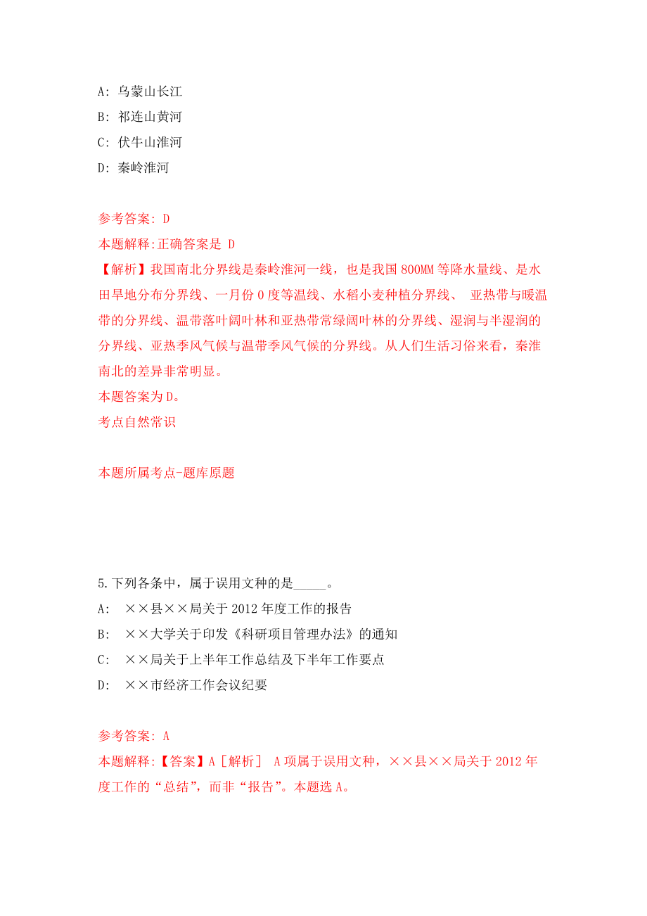 2022黑龙江鸡西市市直（六区）事业单位公开招聘520人模拟训练卷（第2次）_第3页