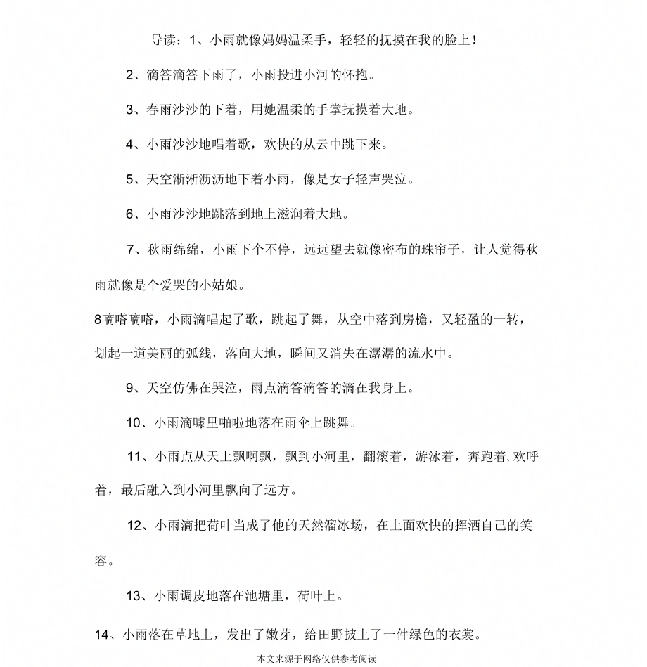 以小雨写拟人句_第1页