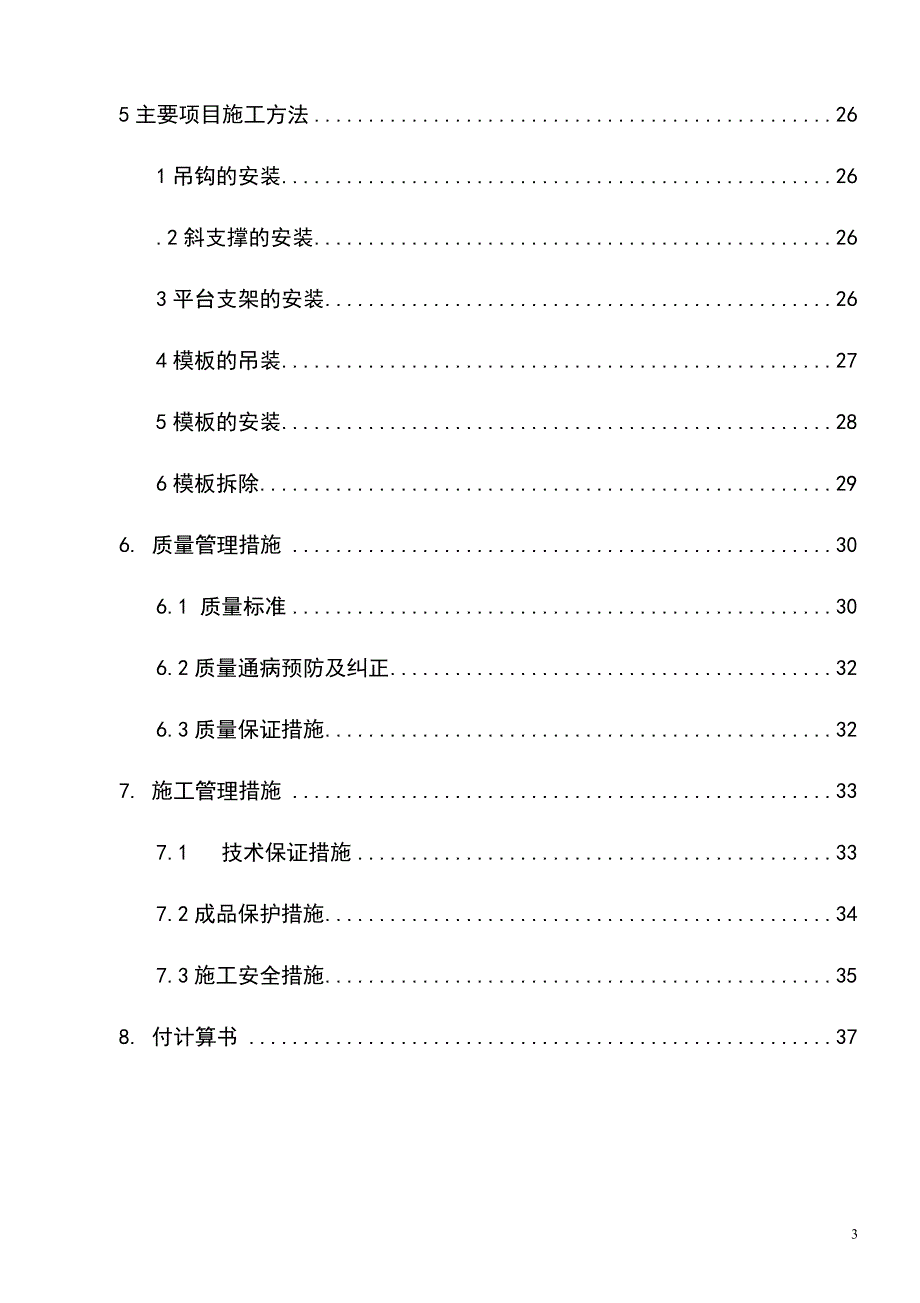 最新版高大模板插放架工程专项施工方案_第3页