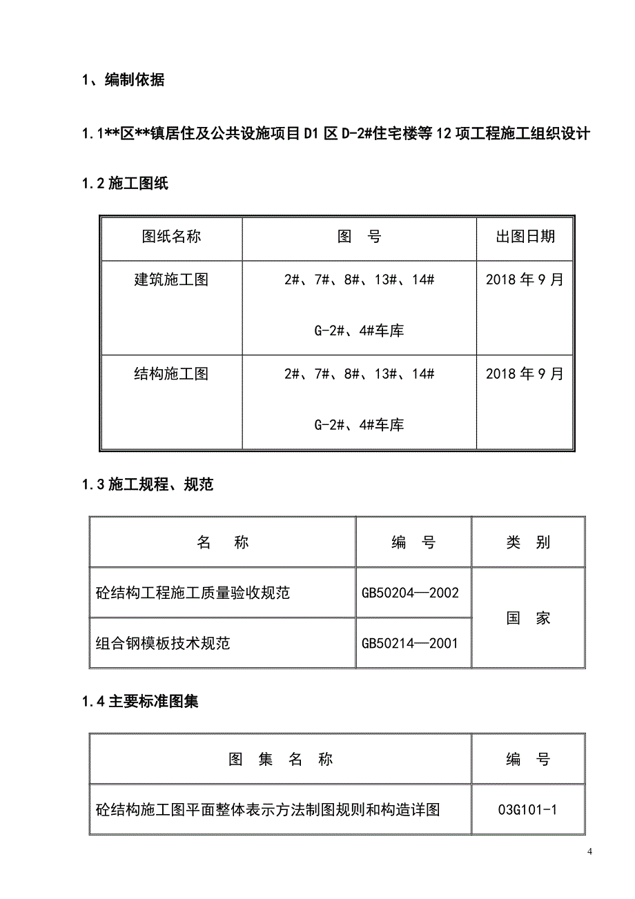 最新版高大模板插放架工程专项施工方案_第4页