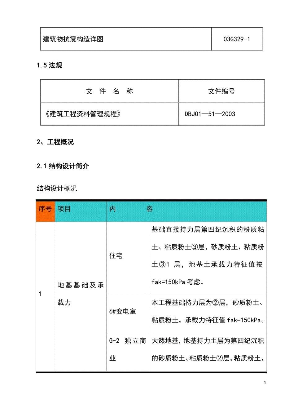 最新版高大模板插放架工程专项施工方案_第5页