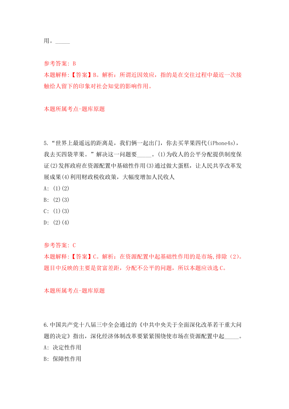 福建漳州市劳动人事争议仲裁院招募见习人员1人模拟卷（共200题）（第9版）_第3页