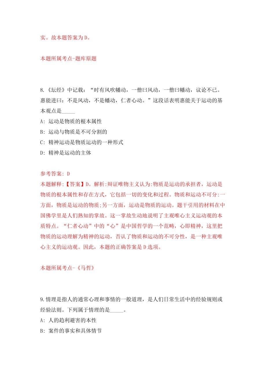 鄂尔多斯生态环境职业学院公开招聘18名教师模拟卷（第7版）_第5页