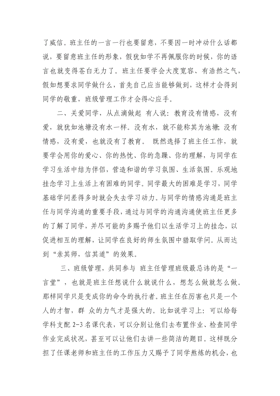 2022年带班育人方略3篇汇总30_第2页