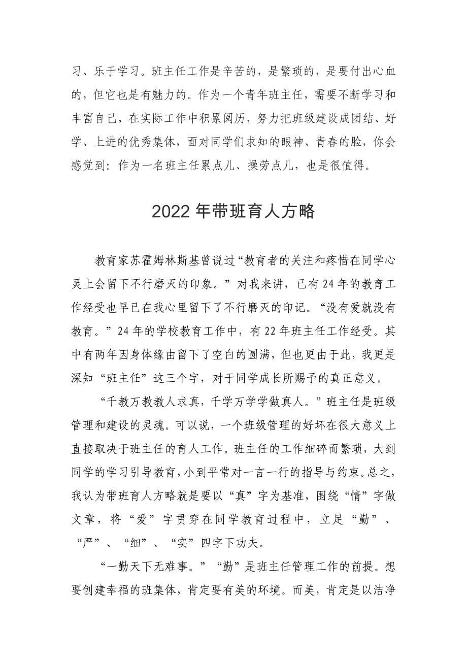 2022年带班育人方略3篇汇总30_第5页