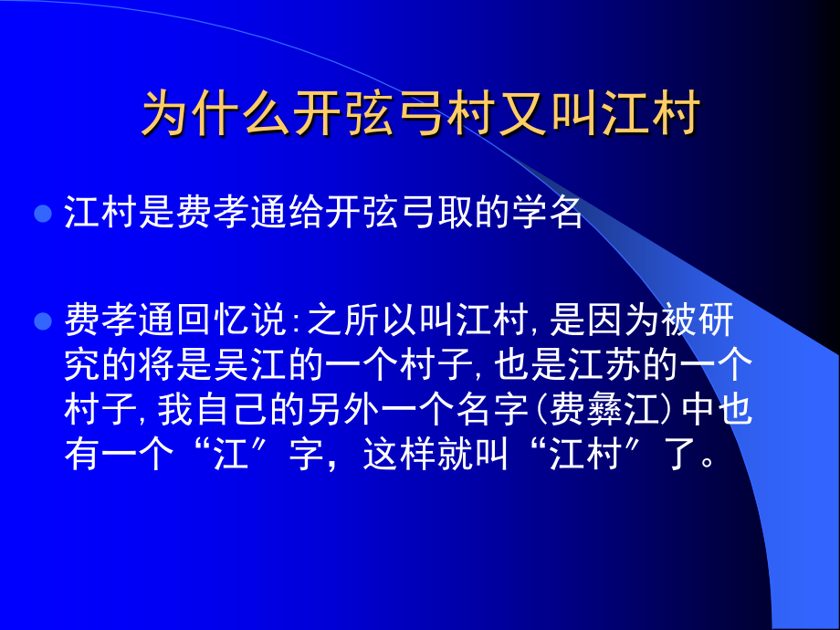 开弦弓村简介(62)_第3页