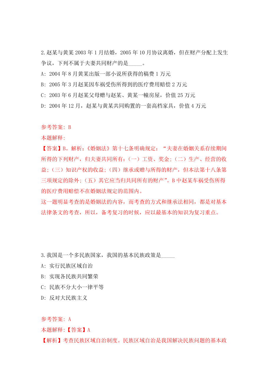 2022广东湛江市廉江市部分机关（镇、街道）单位公开招聘政府雇员11人模拟训练卷（第1次）_第2页