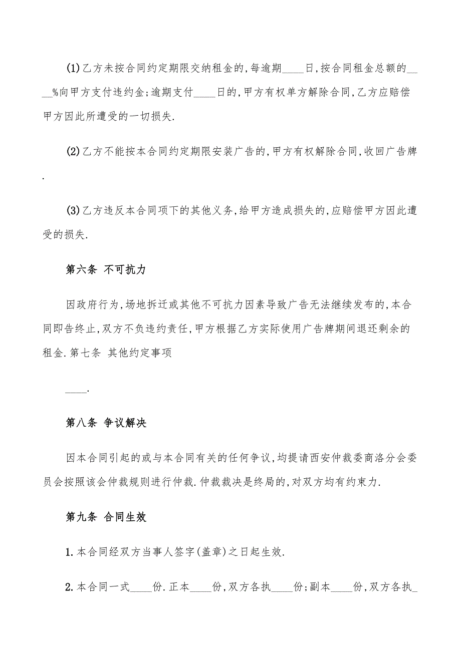 广告牌租赁简单版合同(8篇)_第4页