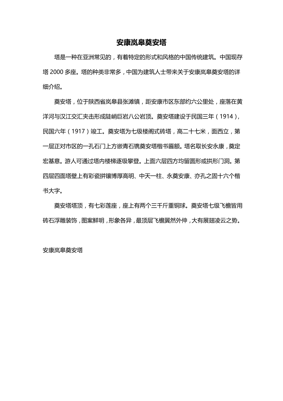 安康岚皋奠安塔_第1页