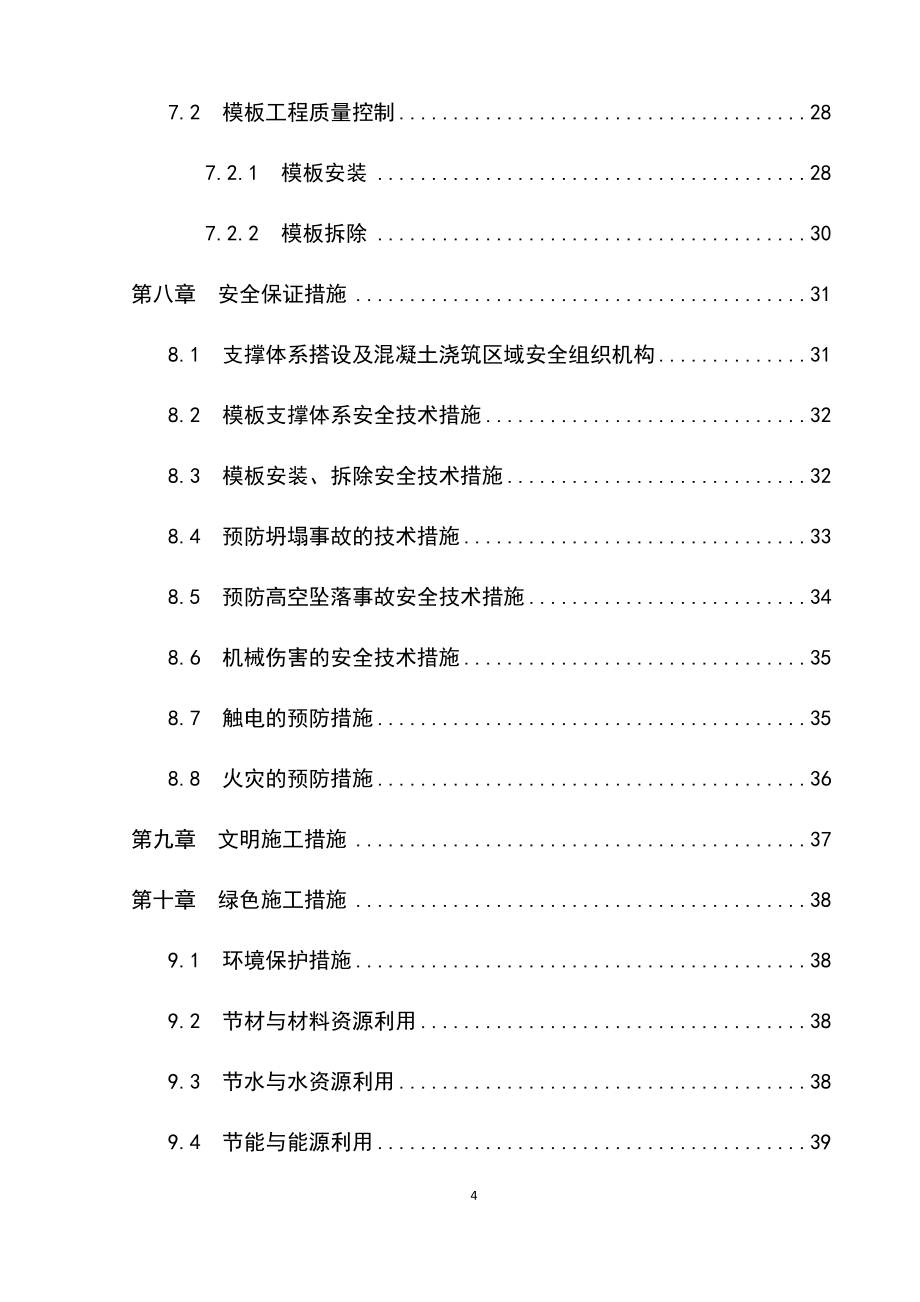 最新版高大模板支撑系统安全专项施工方案_第4页