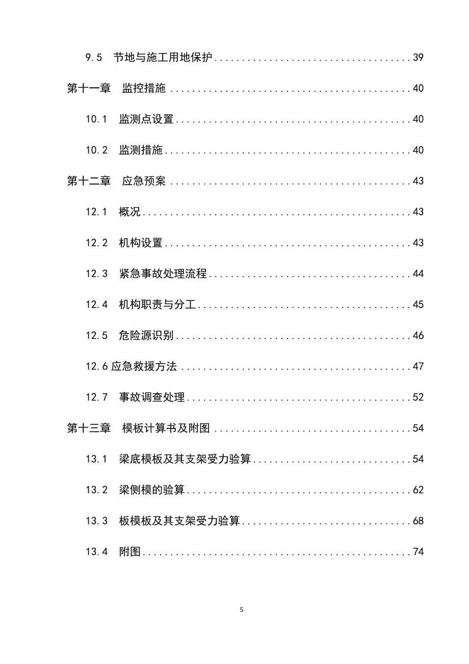 最新版高大模板支撑系统安全专项施工方案_第5页