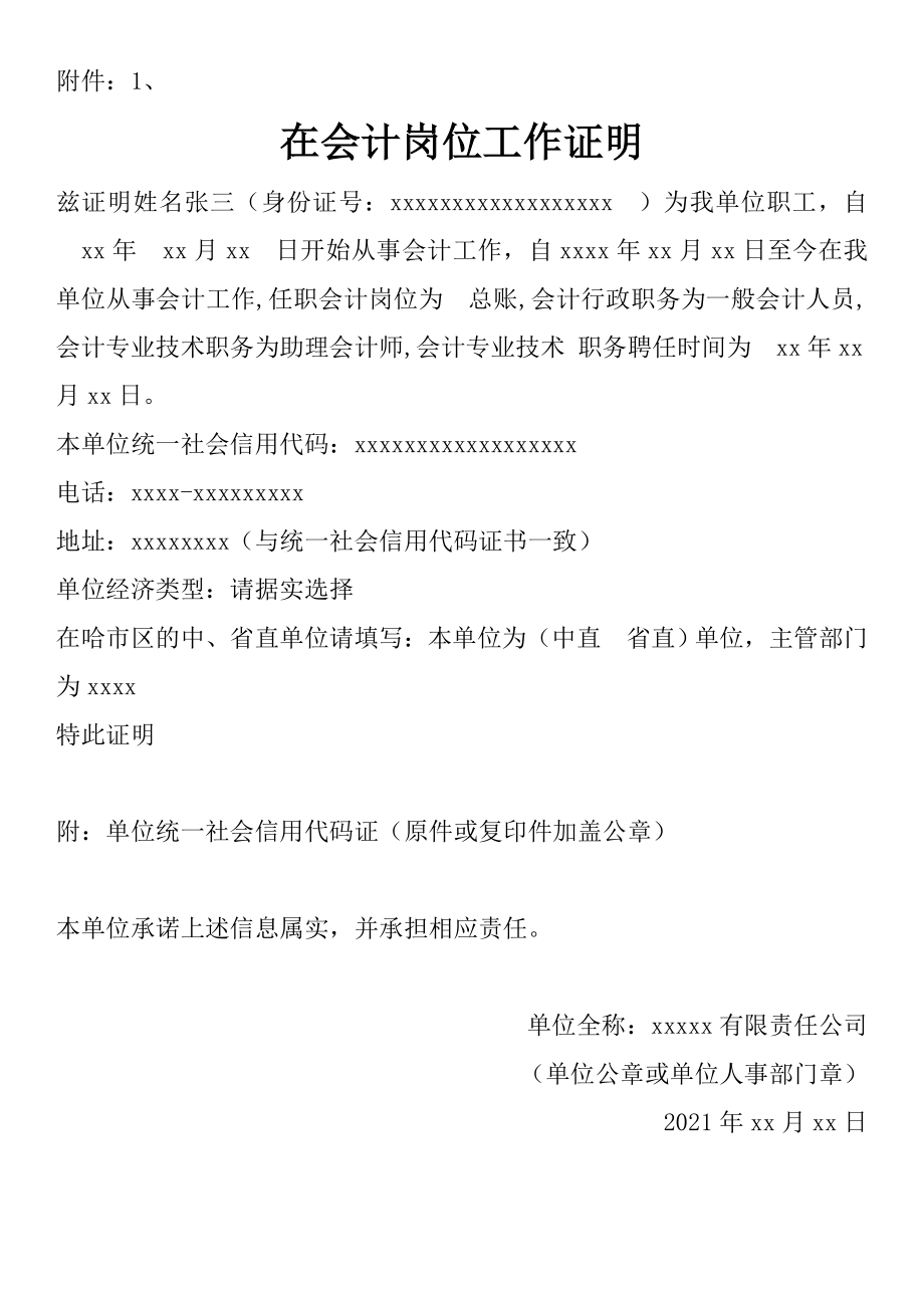 在会计岗位工作证明模板_第1页