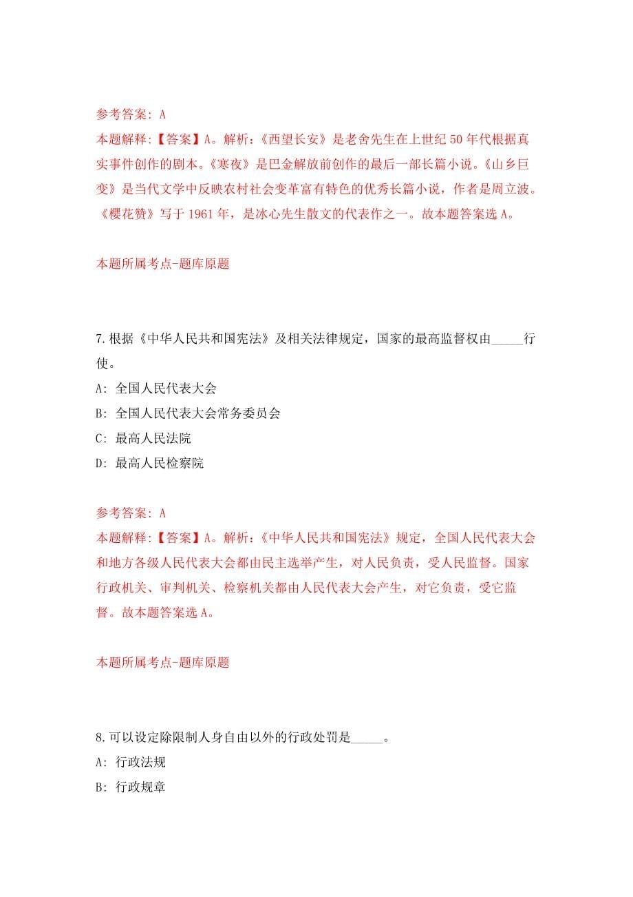 云南省洱源县政务服务管理局招考1名城镇公益性岗位人员模拟训练卷（第1次）_第5页