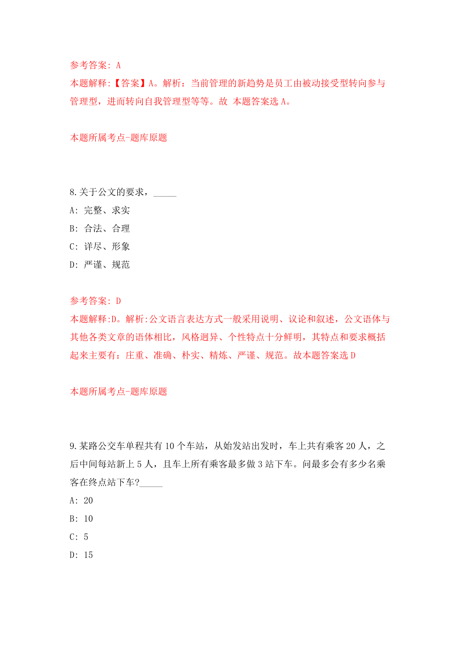 辽宁沈阳市儿童医院编外用工招考聘用49人模拟卷（共200题）（第7版）_第5页