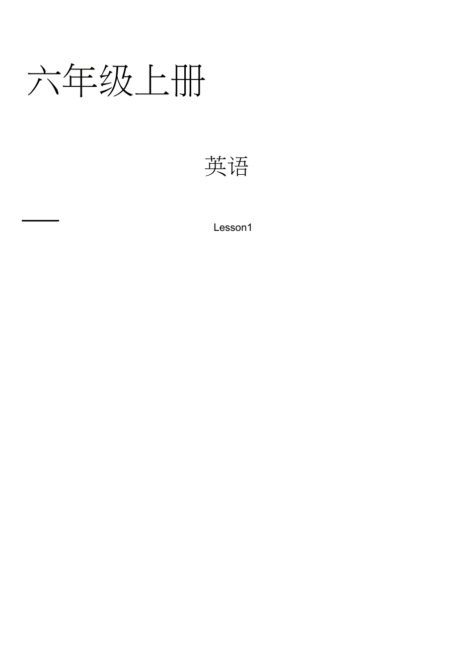 冀教版六年级上册英语课本._第1页