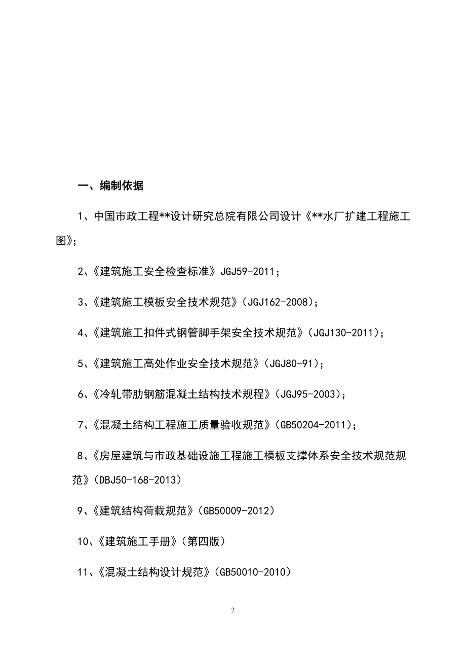 最新版水厂扩建工程高大模板支撑体系专项施工方案_第2页