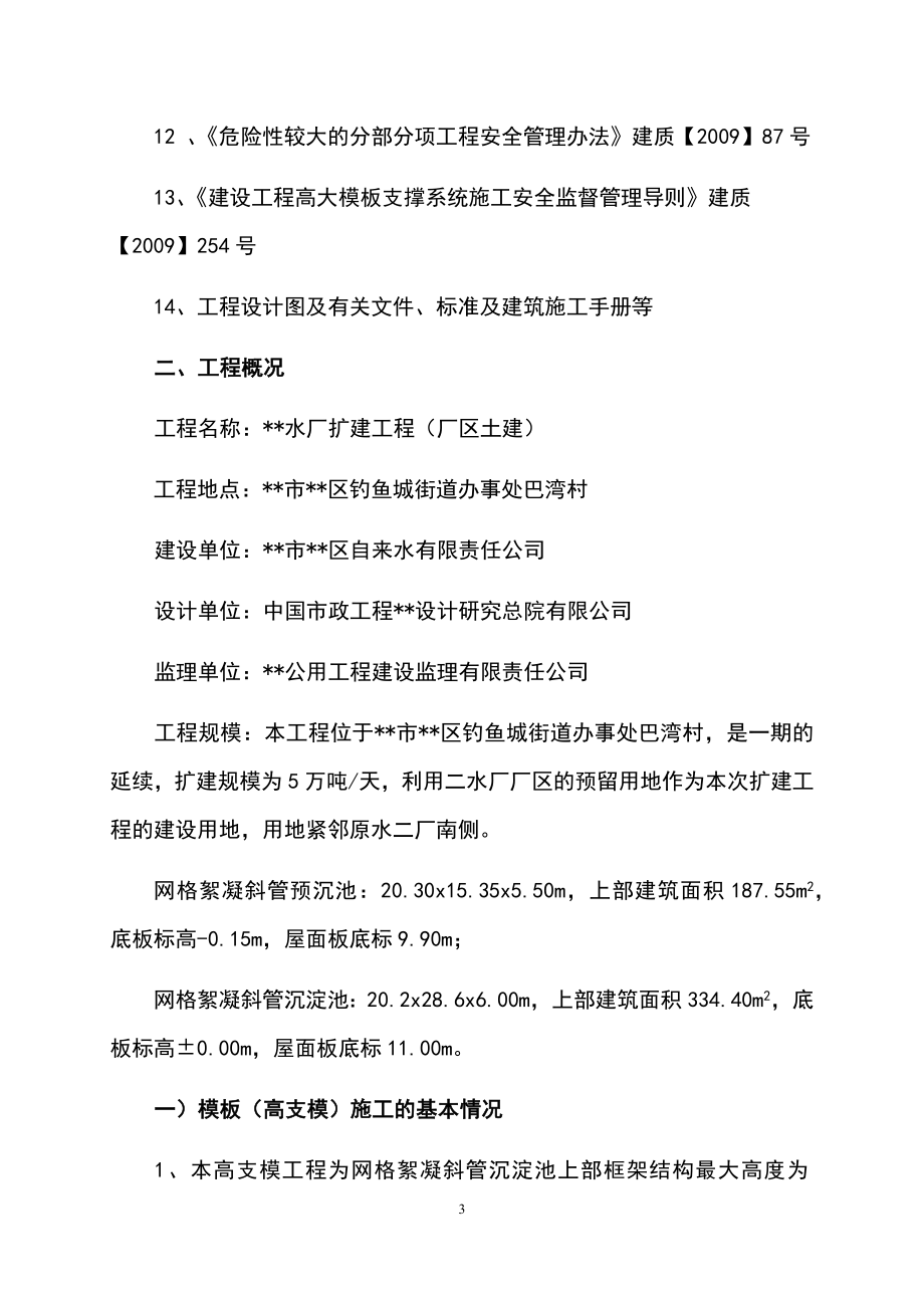 最新版水厂扩建工程高大模板支撑体系专项施工方案_第3页