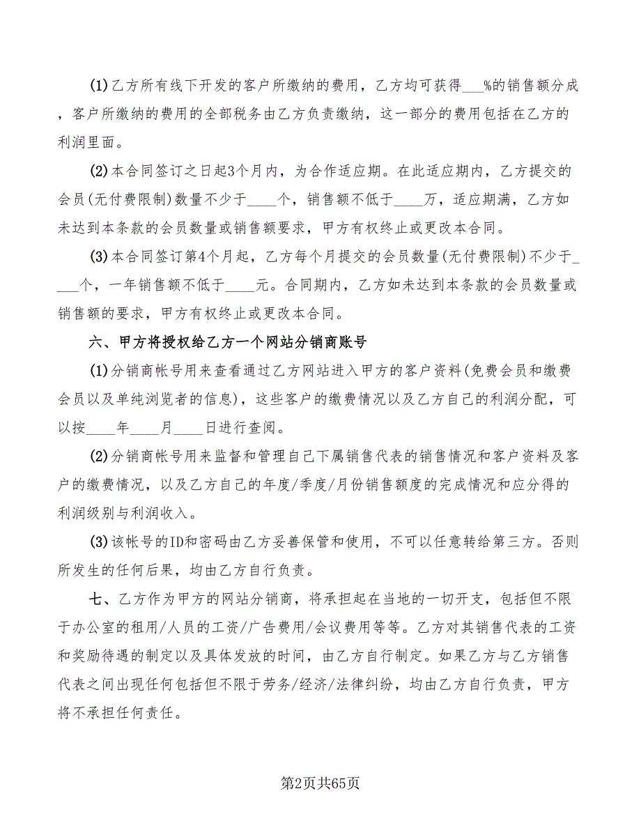 分销商协议书范本(12篇)_第2页