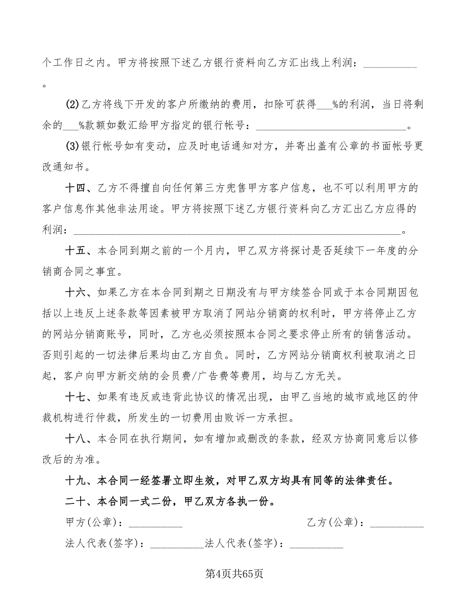 分销商协议书范本(12篇)_第4页