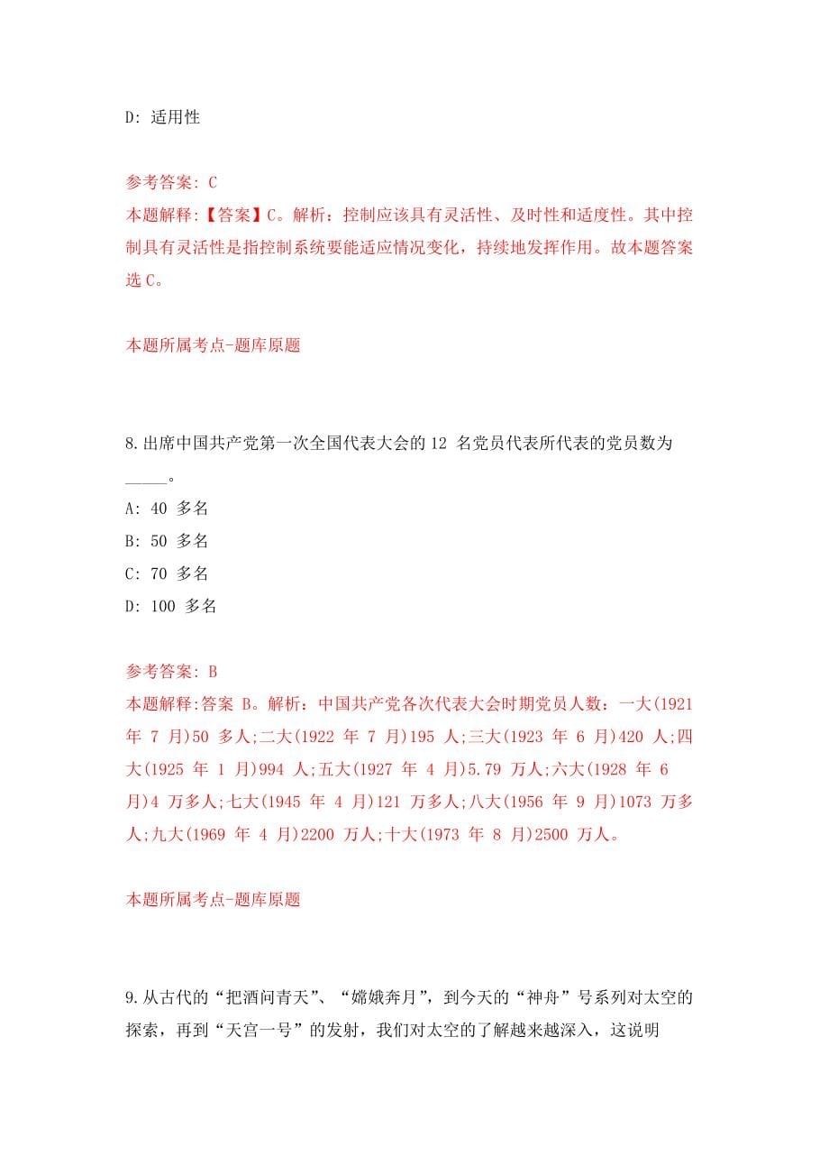 上海对外经贸大学统计与信息学院教学秘书公开招聘1人模拟训练卷（第0次）_第5页