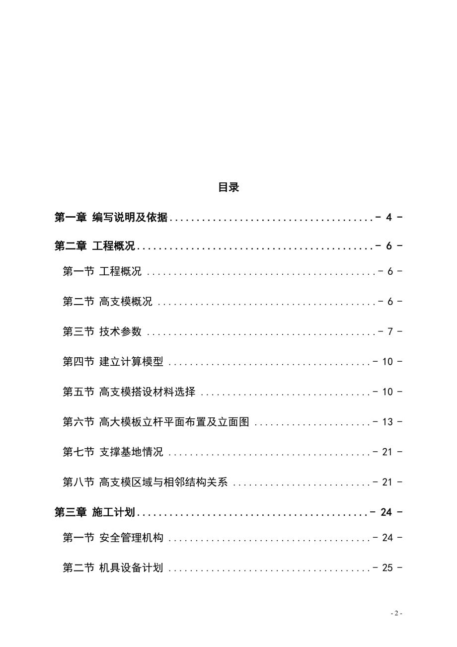 最新版高大模板工程安全专项施工方案_第2页