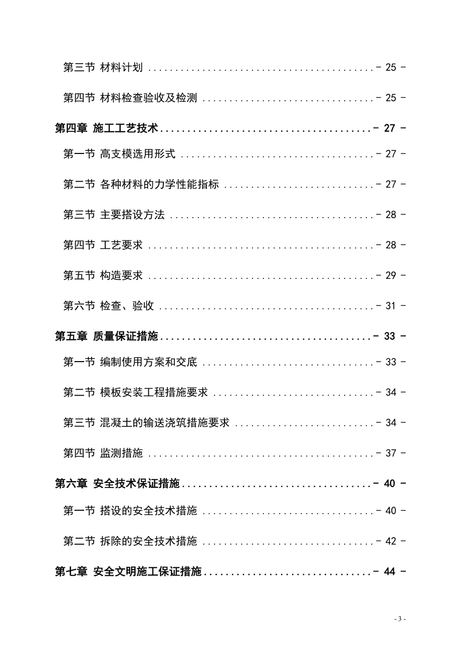 最新版高大模板工程安全专项施工方案_第3页