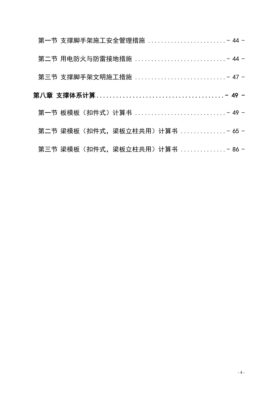 最新版高大模板工程安全专项施工方案_第4页