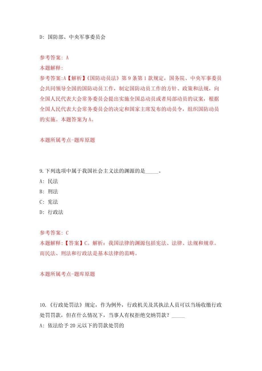 云南省曲靖市统计局委托公开招聘人员模拟训练卷（第7次）_第5页