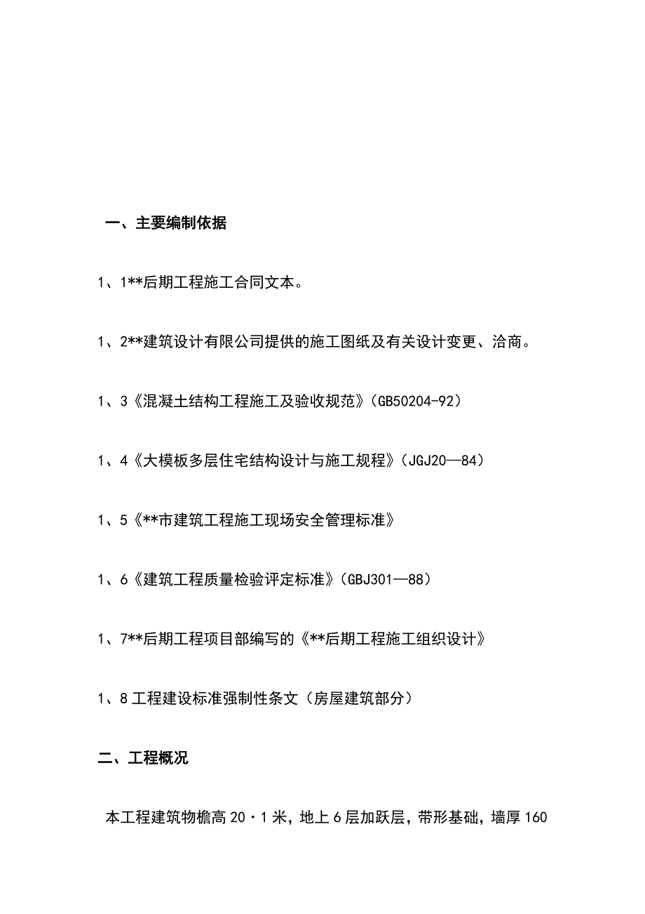 经典最新版高大模板工程安全专项施工方案_第2页