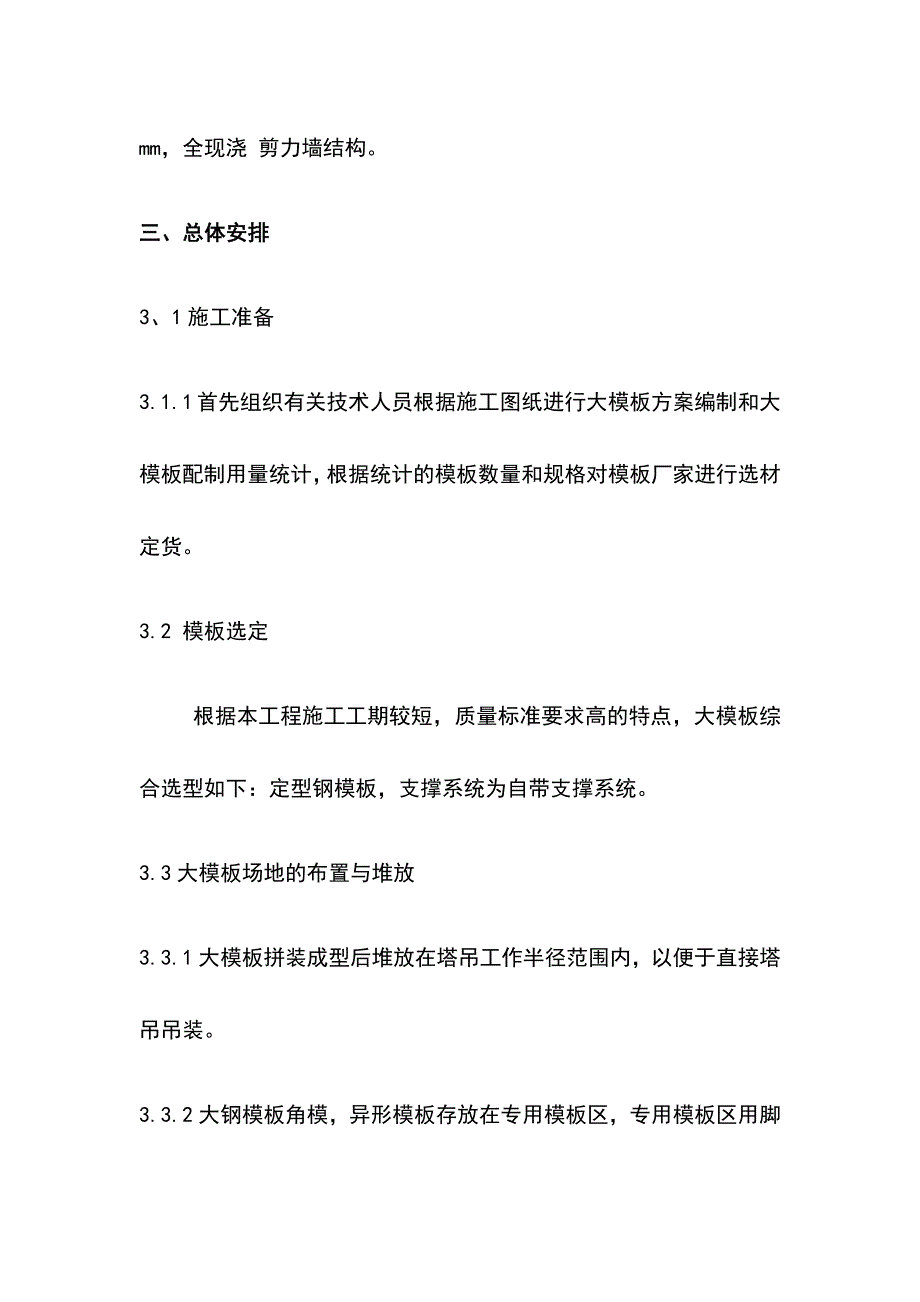 经典最新版高大模板工程安全专项施工方案_第3页