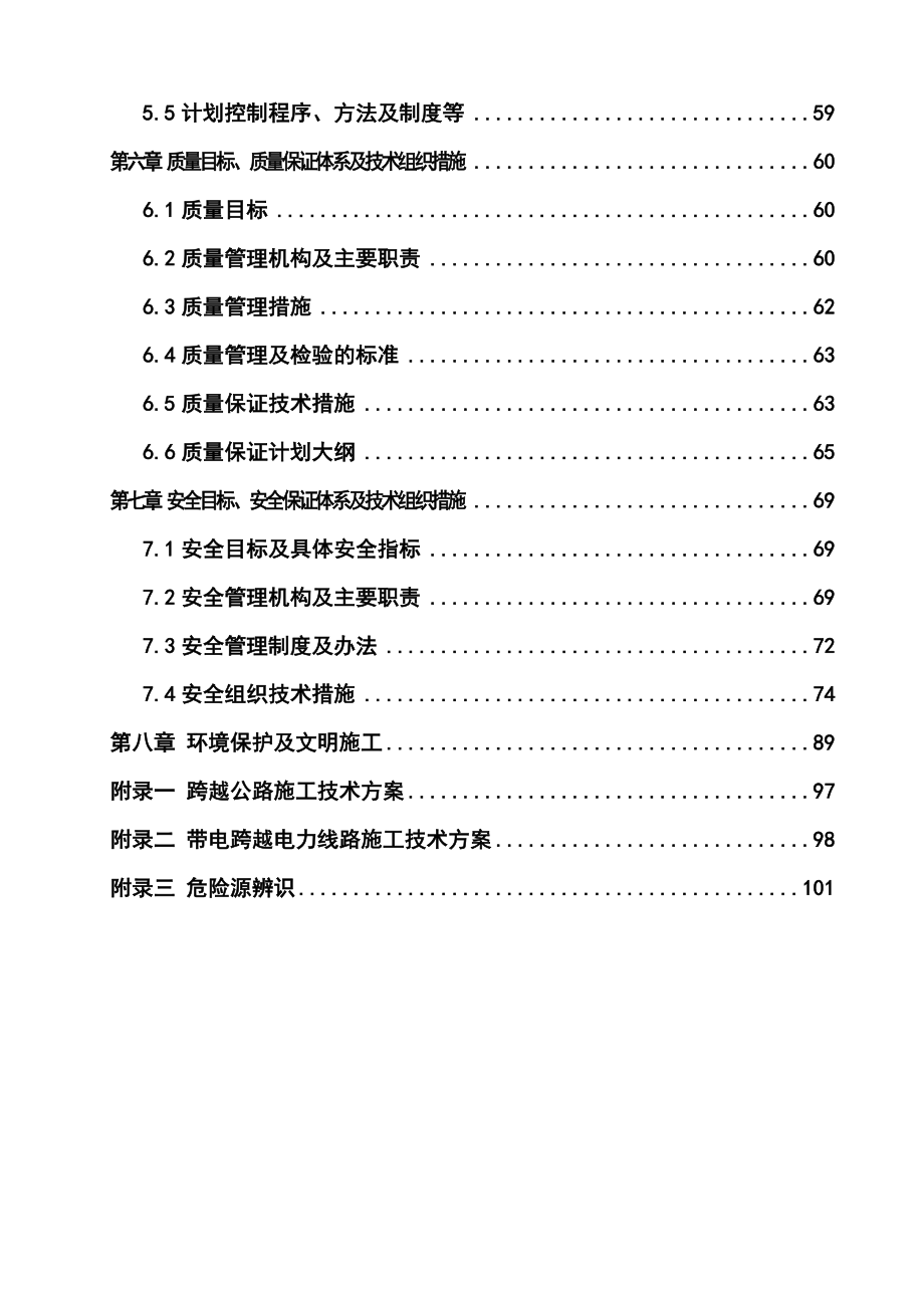 最新版风电项目外送线路工程施工组织设计方案_第3页