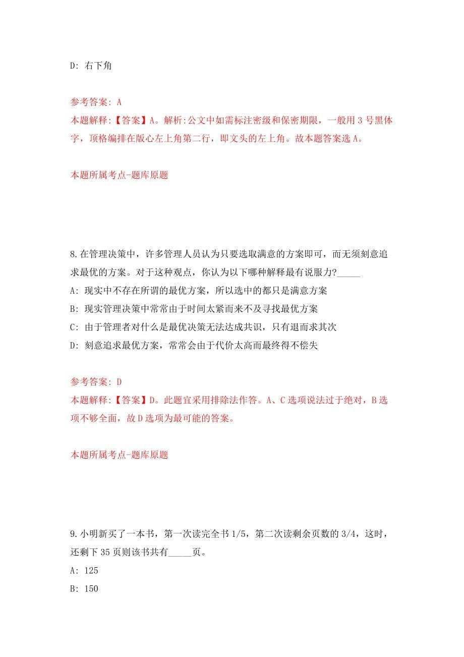 上海交通大学医学院附属瑞金医院工作人员招考聘用模拟训练卷（第7次）_第5页
