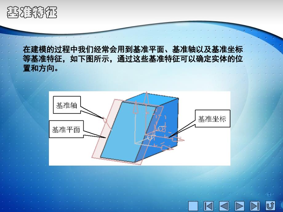 《UG基础与应用精品教程》课件—05特征建模(上)_第3页