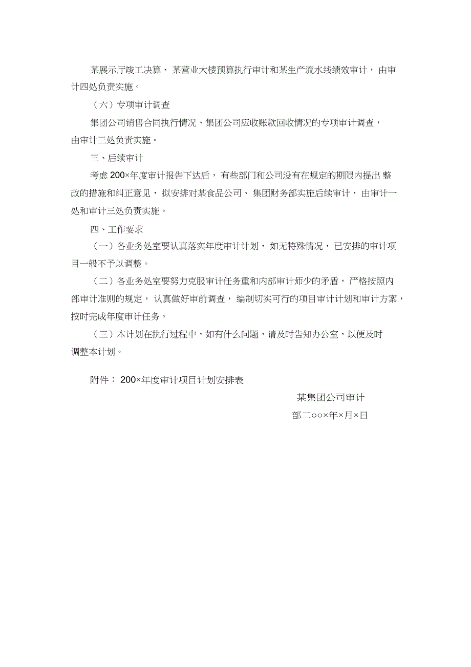 内部审计-内部审计文书、工作底稿范本(DOC48页)_第2页