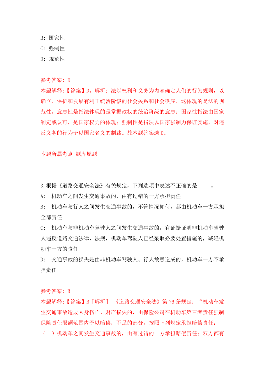 辽宁辽阳市市场监管事务服务中心面向县（市）区事业单位选调1人模拟卷（共200题）（第7版）_第2页